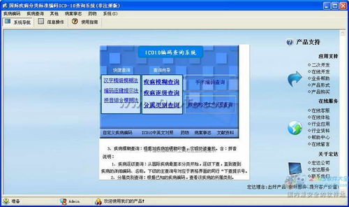 宏達(dá)國際疾病分類標(biāo)準(zhǔn)編碼ICD-10查詢系統(tǒng) 基礎(chǔ)軟件服務(wù)的核心價值