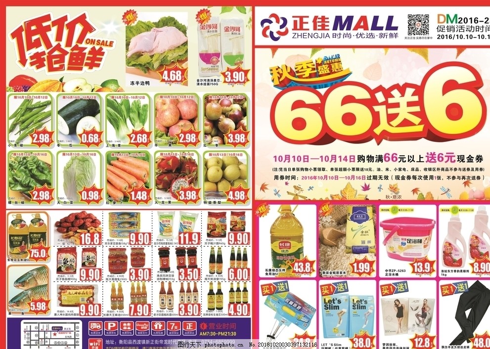 超市百貨促銷活動(dòng)如火如荼，實(shí)惠與驚喜并行